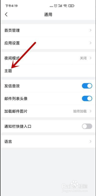 手机QQ邮箱怎么更换主题背景