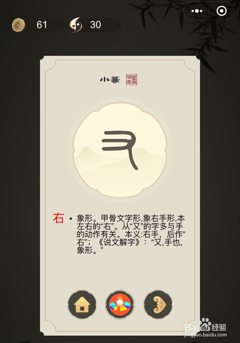 如何通过微信小游戏中华生僻字第二十五至三十关