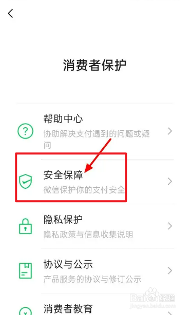 更新后的微信如何开启金额隐私保护功能