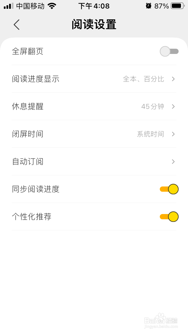 得间小说怎么开启个性化推荐