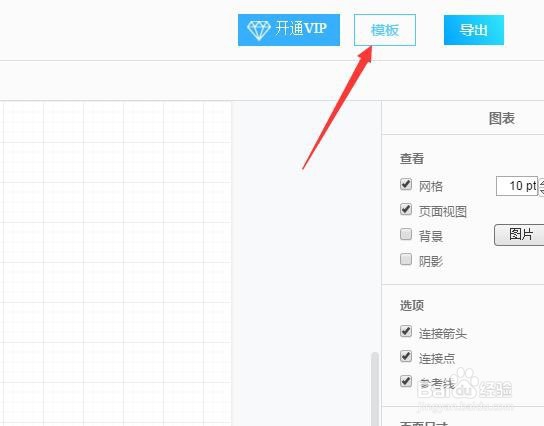 免费流程图在线制作