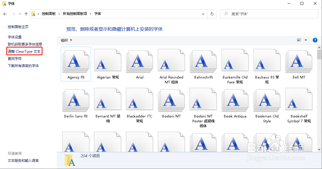 Win10电脑怎样使用cleartype设置字体
