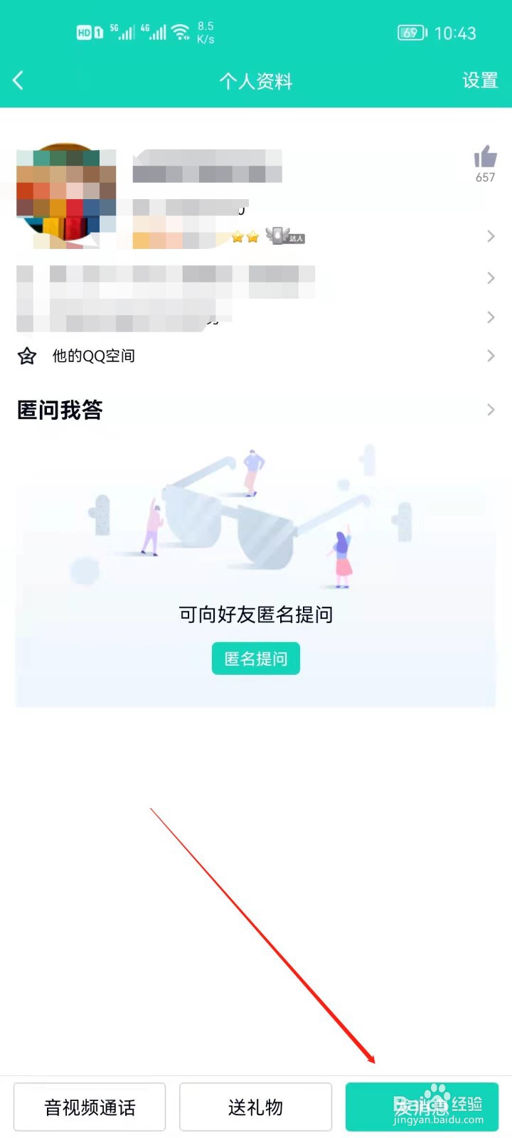 手机QQ怎么设置消息提醒