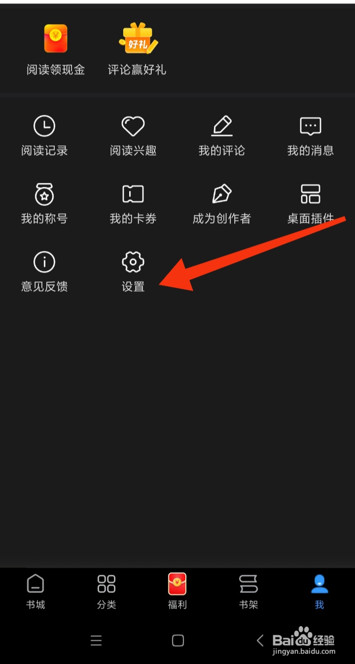 怎样开启星空免费小说垃圾过多通知
