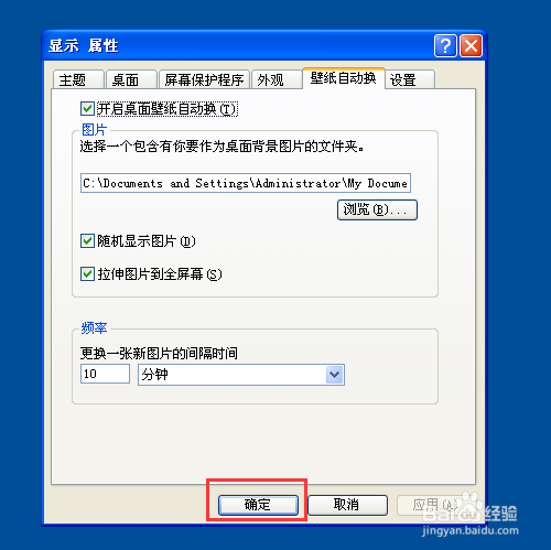 如何设置电脑桌面壁纸自动换