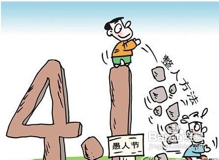 愚人节整人方法