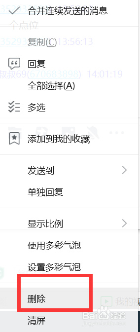 QQ如何删除部分消息