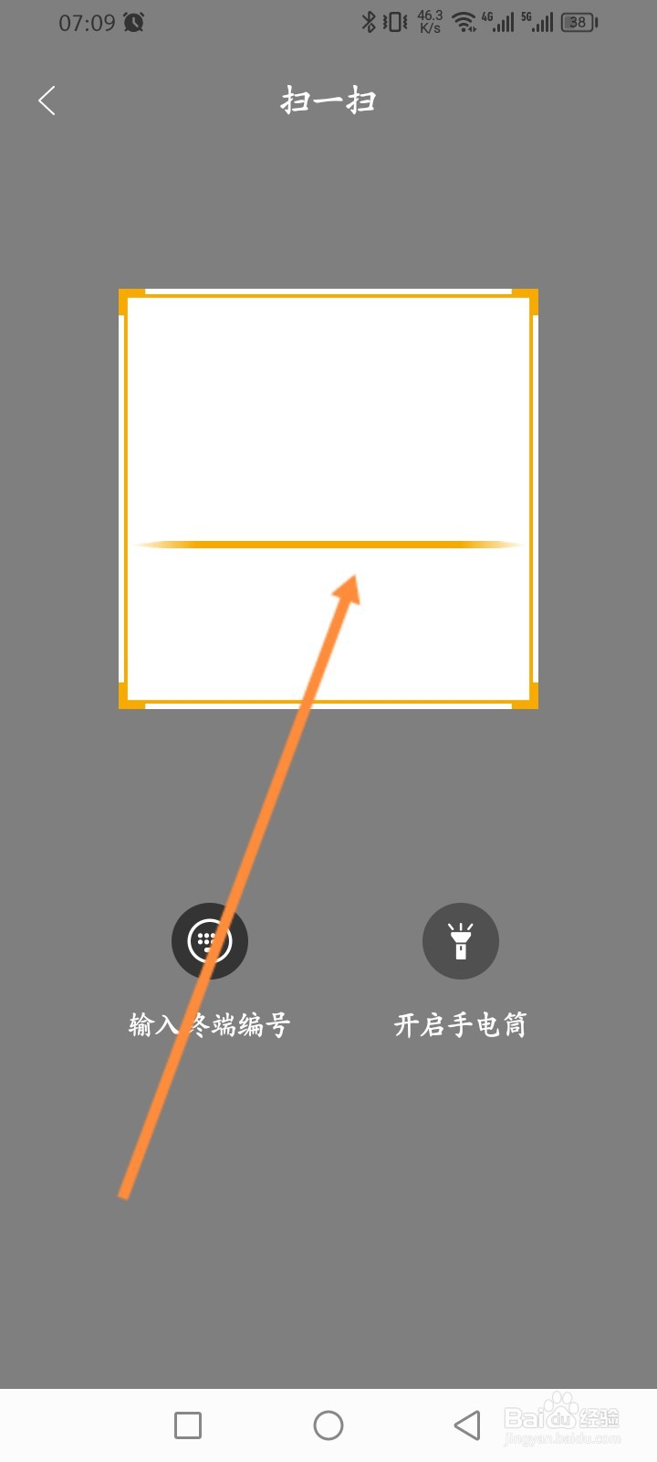 万马爱充软件怎么进行扫码充电