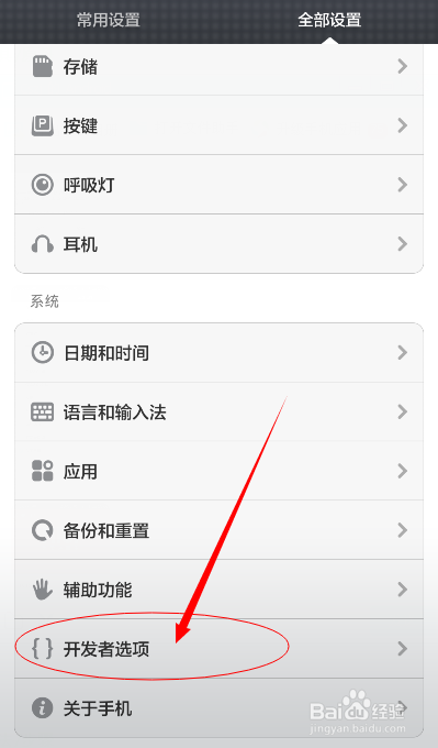 小米手机如何打开usb调试