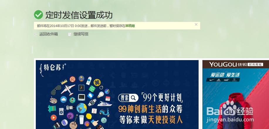 怎样使用网易邮箱定时发送邮件?