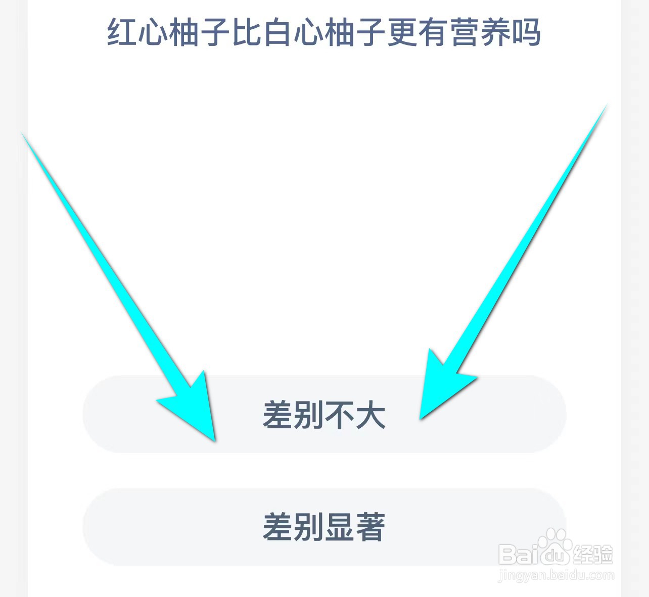 红心柚子比白心柚子更有营养吗蚂蚁庄园