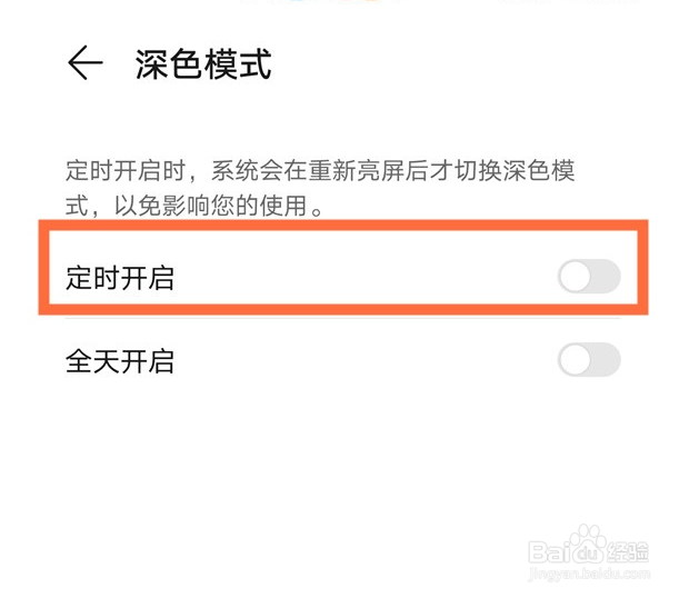 华为mate40pro怎么定时开启深色模式