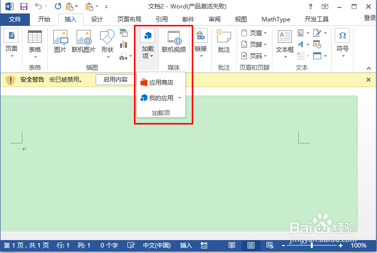 Word加载项为灰色的无法使用怎么办?
