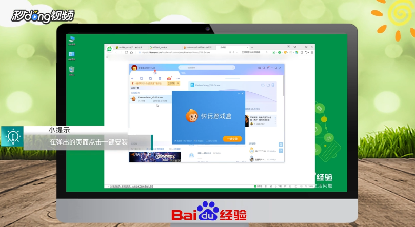 怎么下载和安装快玩游戏盒