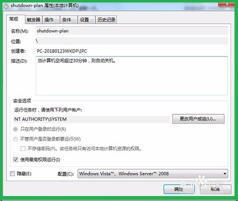 计划任务程序设置电脑自动关机