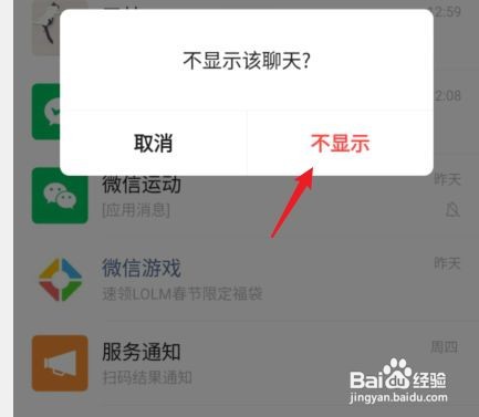 华为手机微信好友怎么才可以隐藏