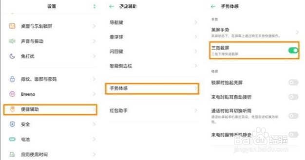 OPPOReno6屏幕截图方法汇总