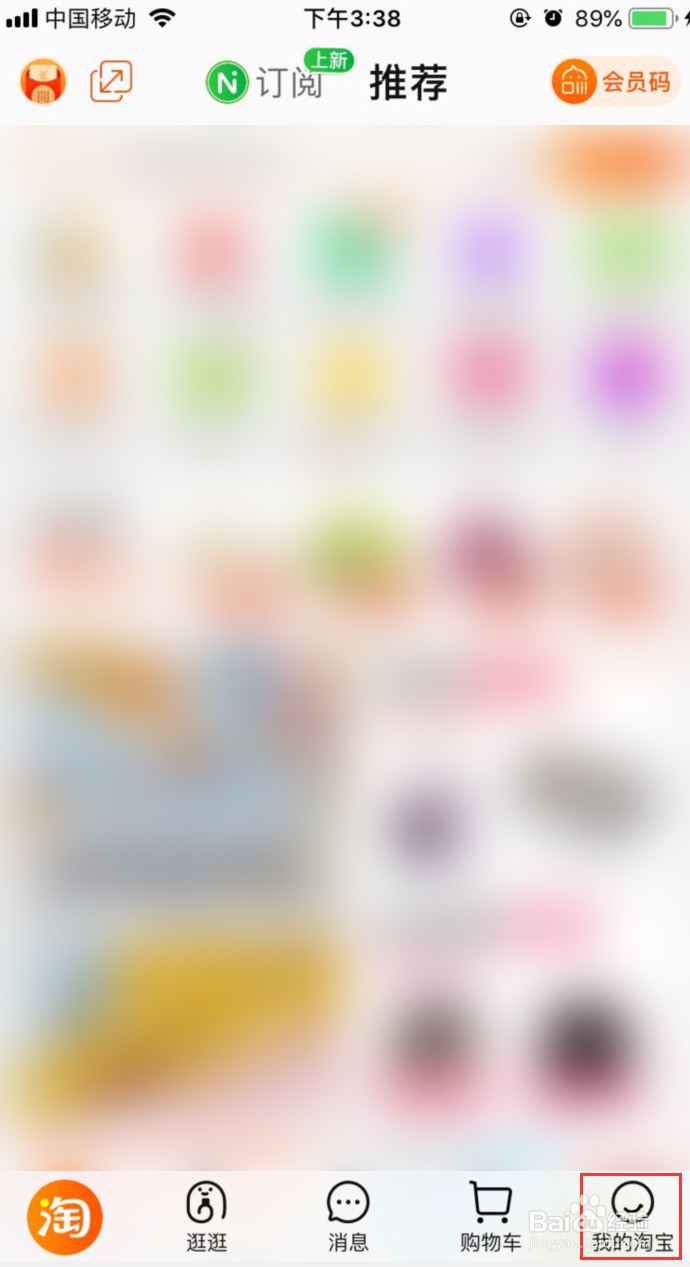 淘宝怎样取消关注