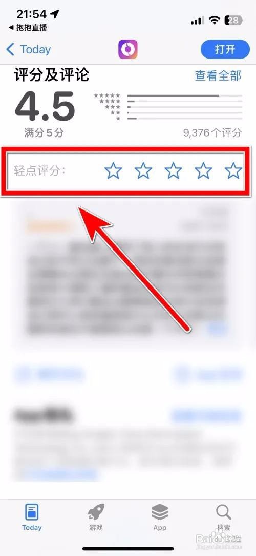 抱抱直播App里面如何进行评分