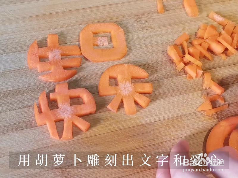 感动女友的创意生日面的做法