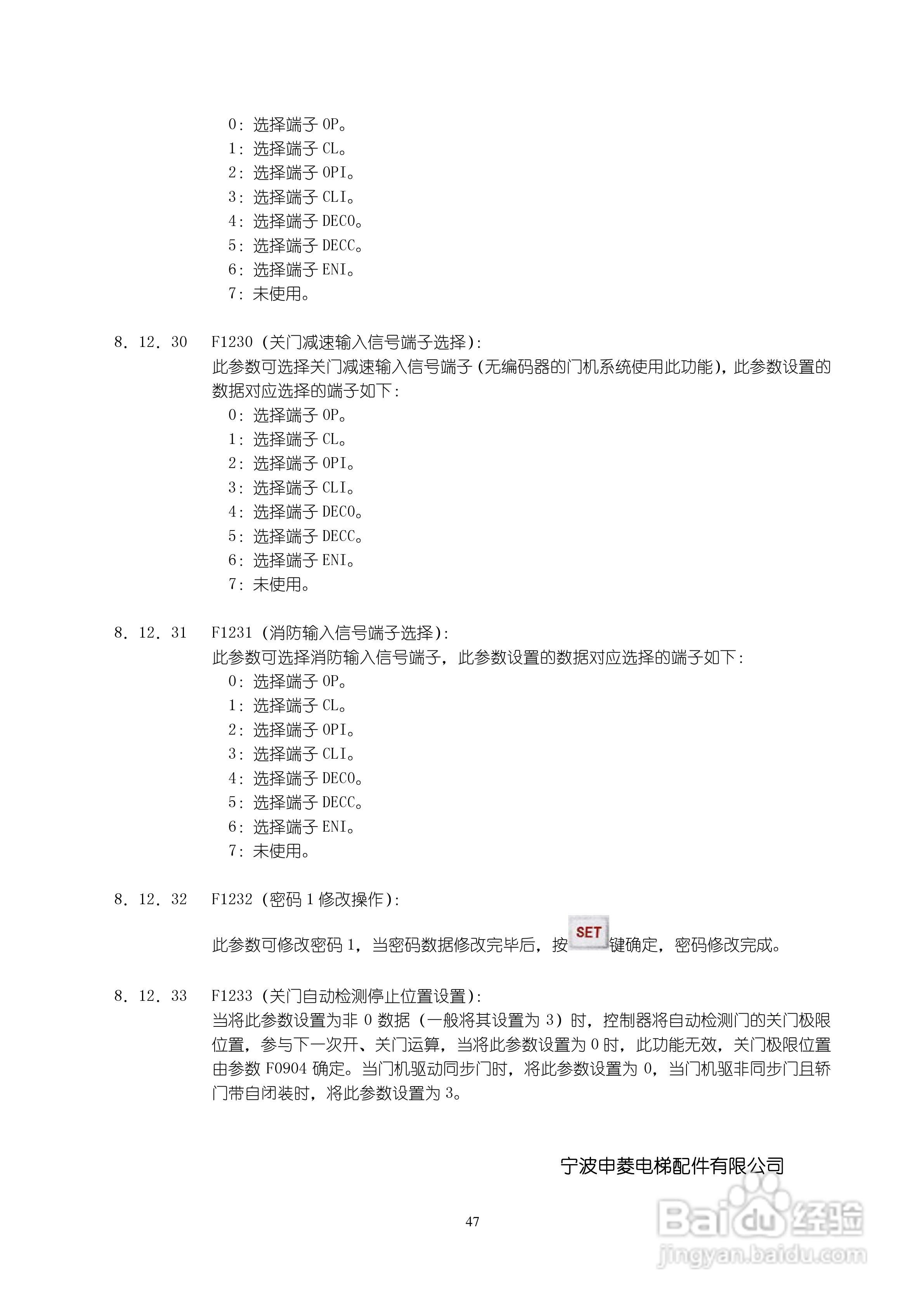 NSFC01-02型电梯专用变频门控制器说明书:[5]