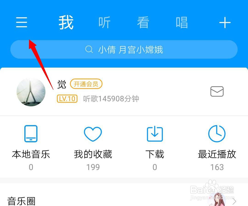 酷狗音乐的煲机工具在哪儿？