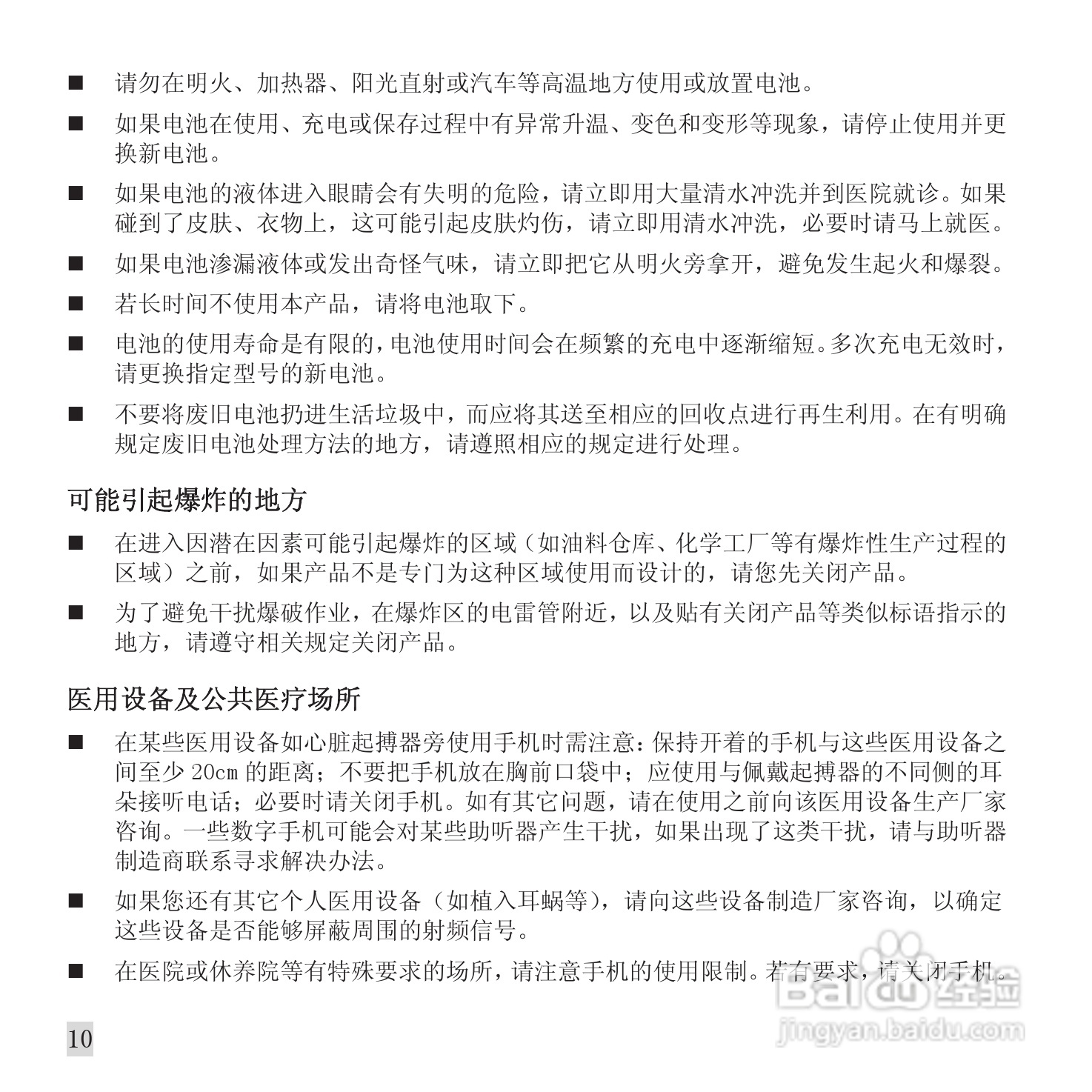 中兴ZTE X70手机使用说明书:[2]
