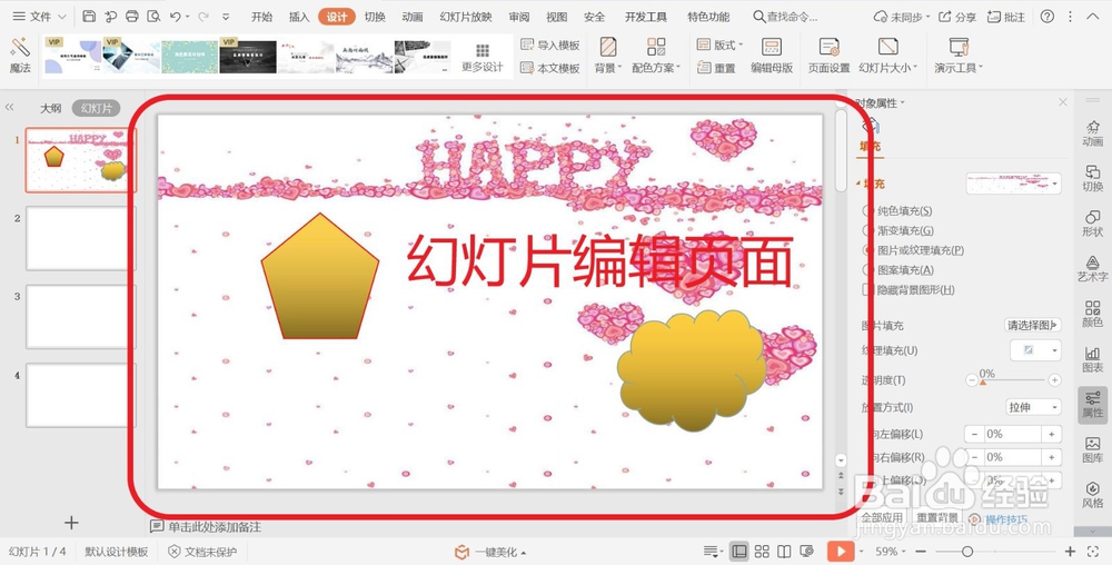 PPT幻灯片旋转形状的方法