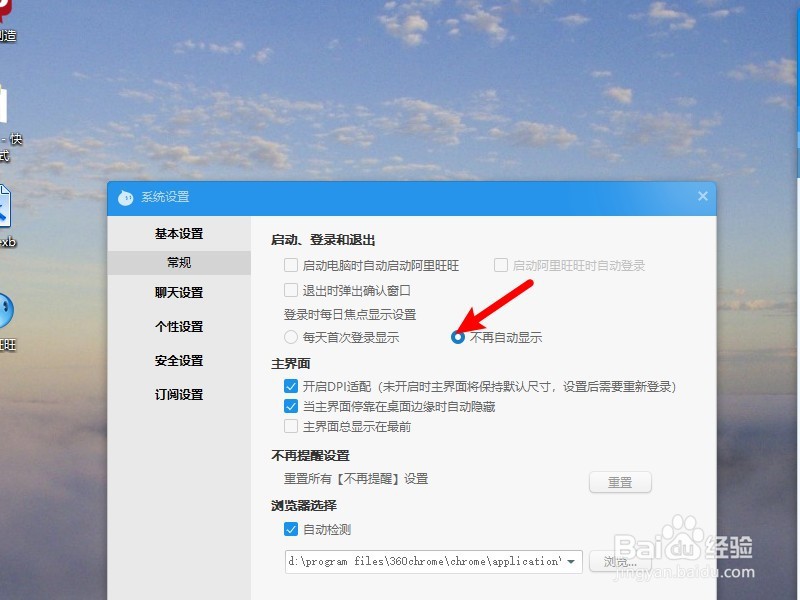 阿里旺旺电脑版怎么关闭每日焦点
