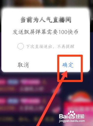 快手直播间到哪发送飘屏弹幕