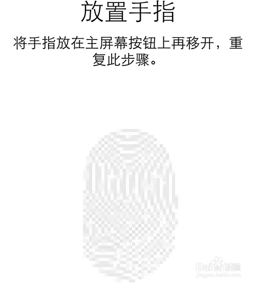 iphone设置Touch ID?苹果手机如何创建指纹记录