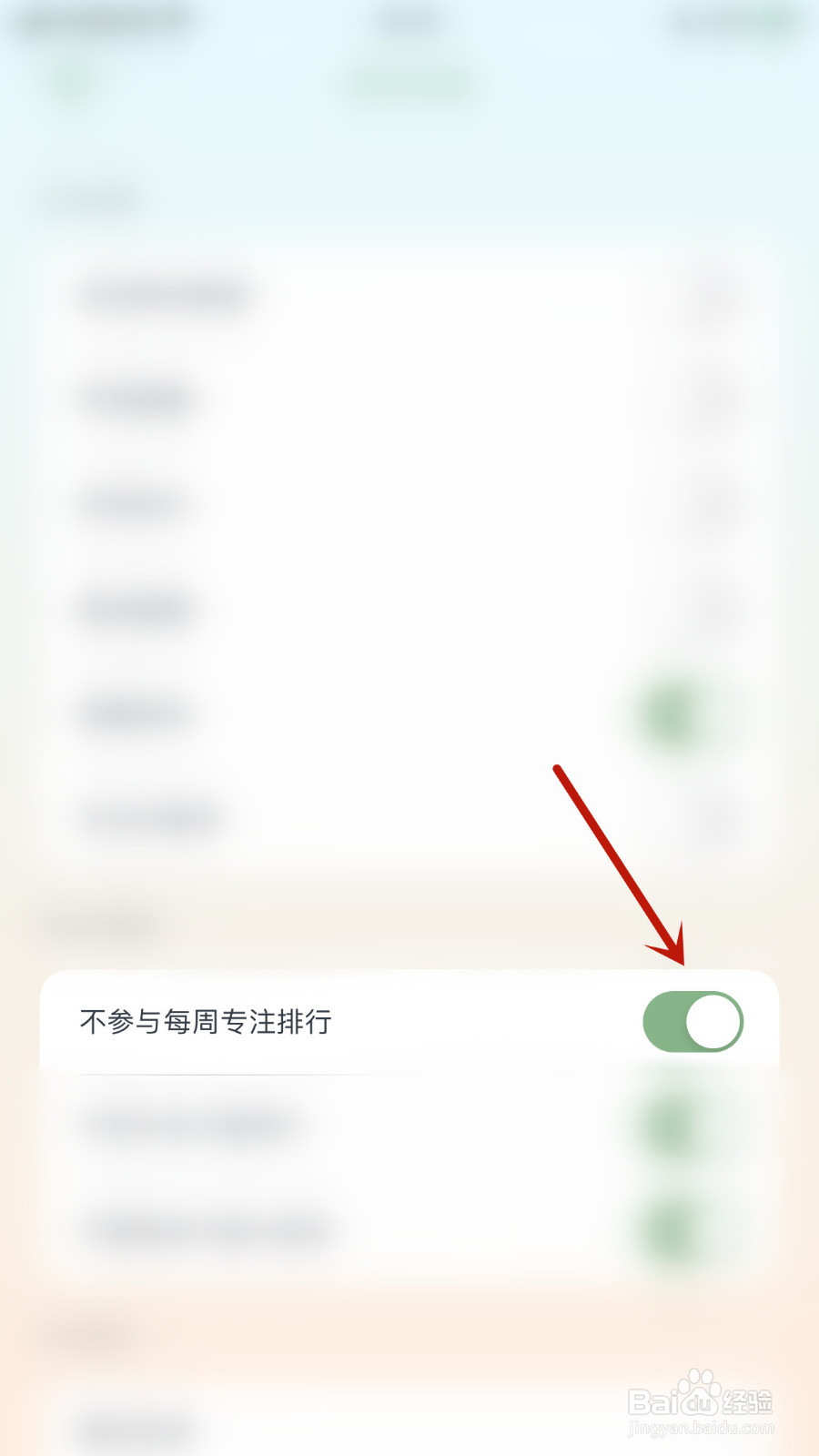 专注崽崽如何设置不参与每周专注排行停用