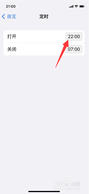 iPhone手机怎么修改夜览时间