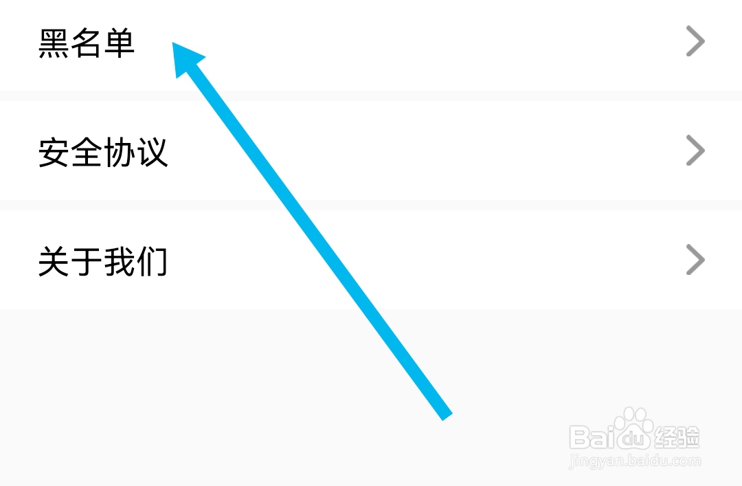 同城遇情软件怎样查看黑名单