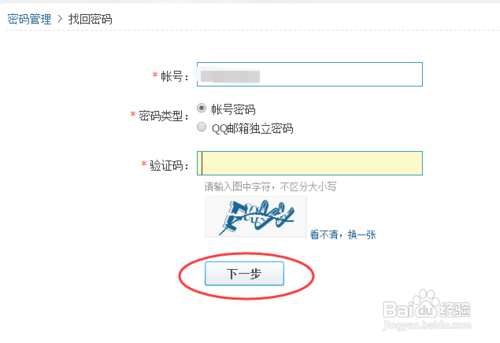 QQ密码忘记了该怎么办？