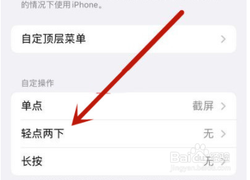 iphone13mini如何设置双击锁屏