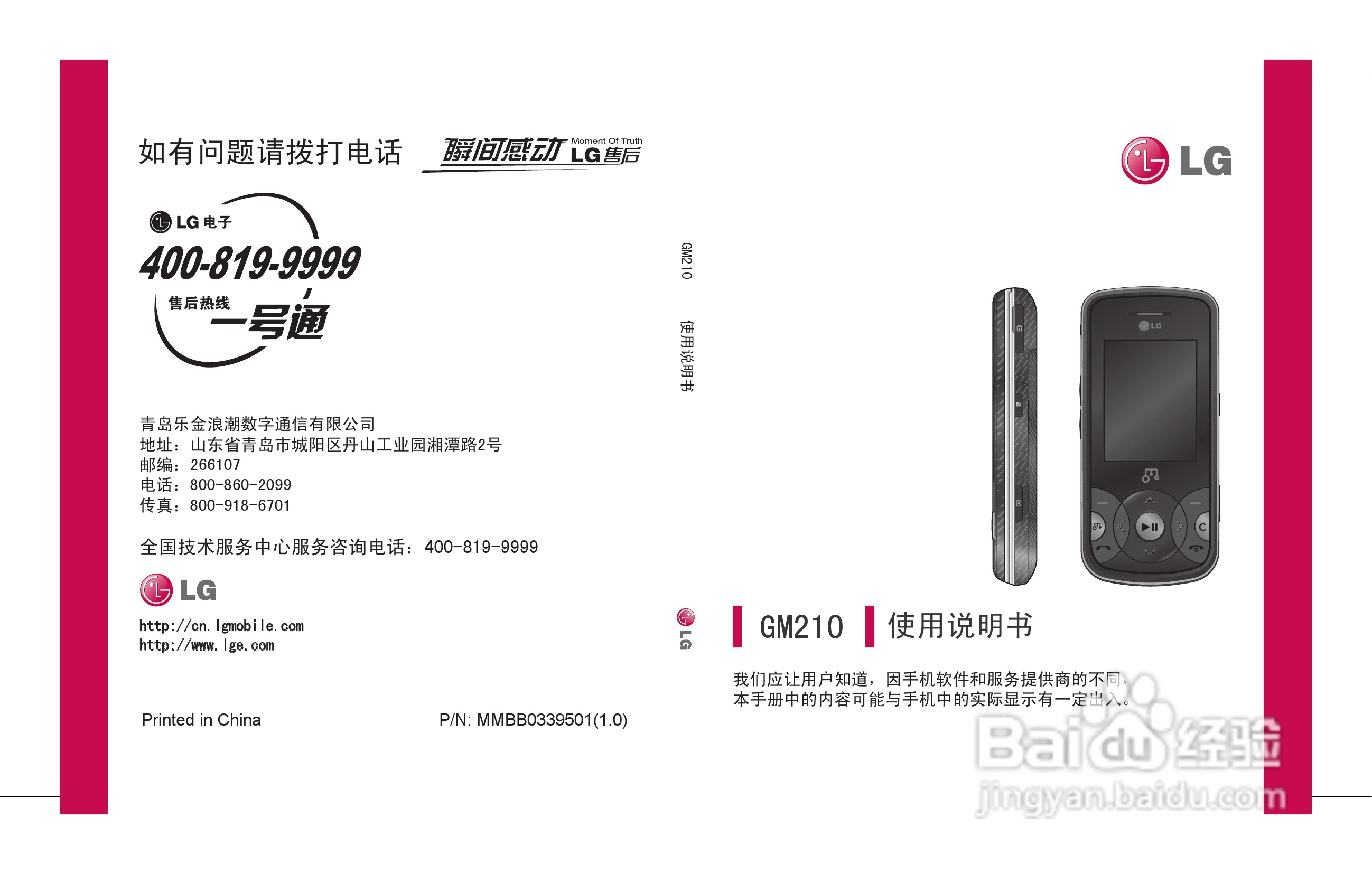 LG GM210手机使用说明书:[1]