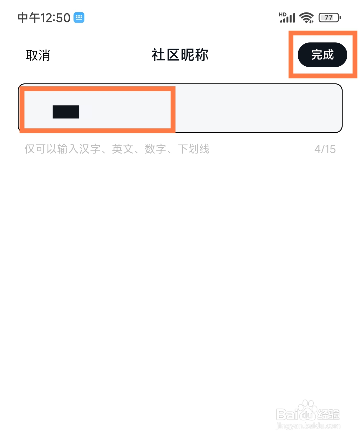 怎样修改小米社区APP的社区昵称