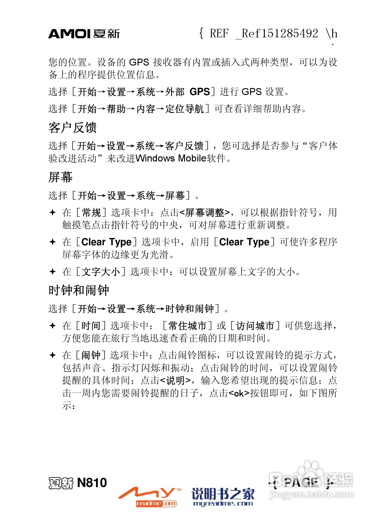夏新N810手机使用说明书:[6]
