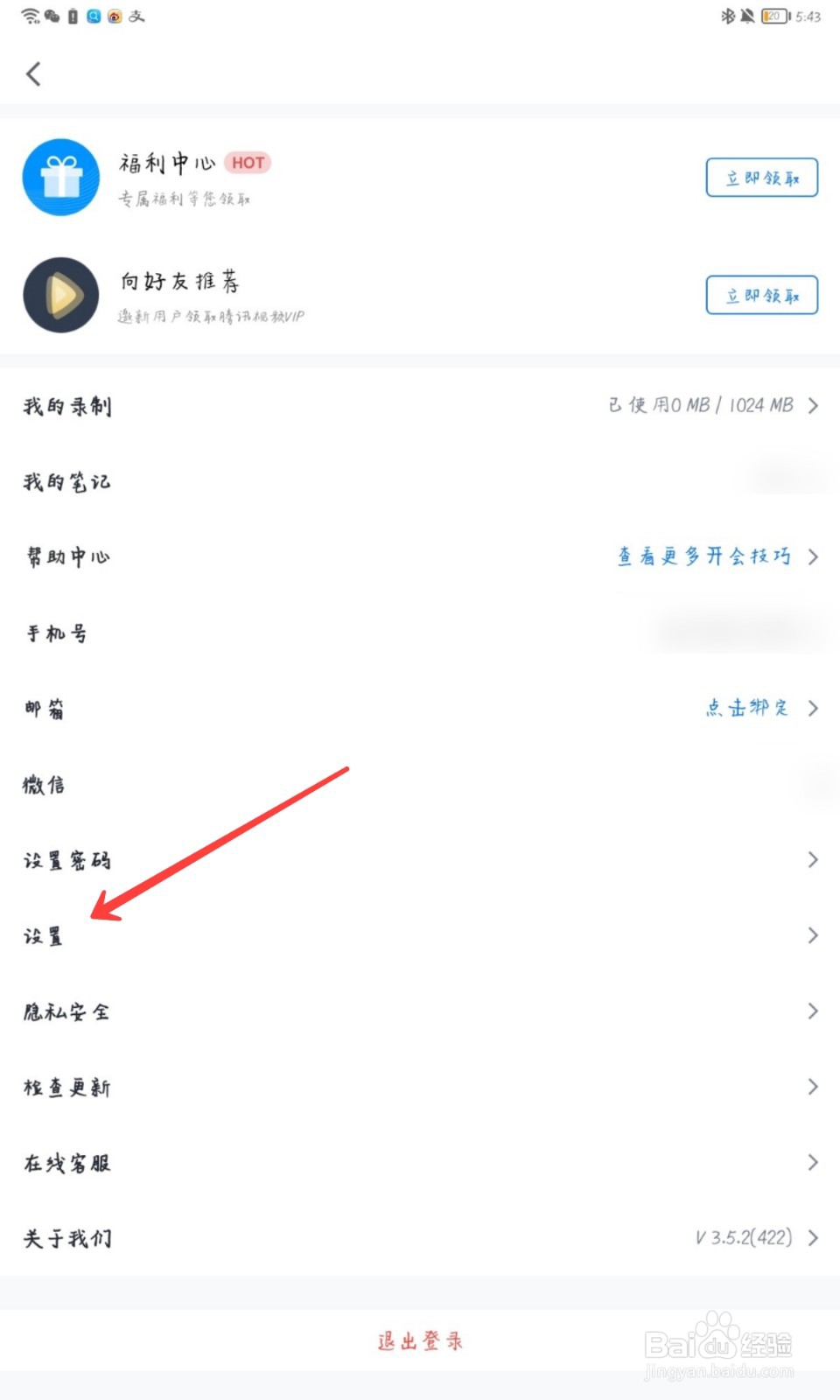 腾讯会议怎么设置暗场景增强