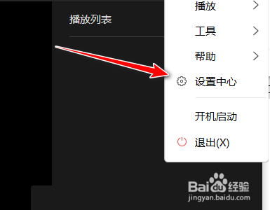 迅雷影音播放器如何设置缓存目录