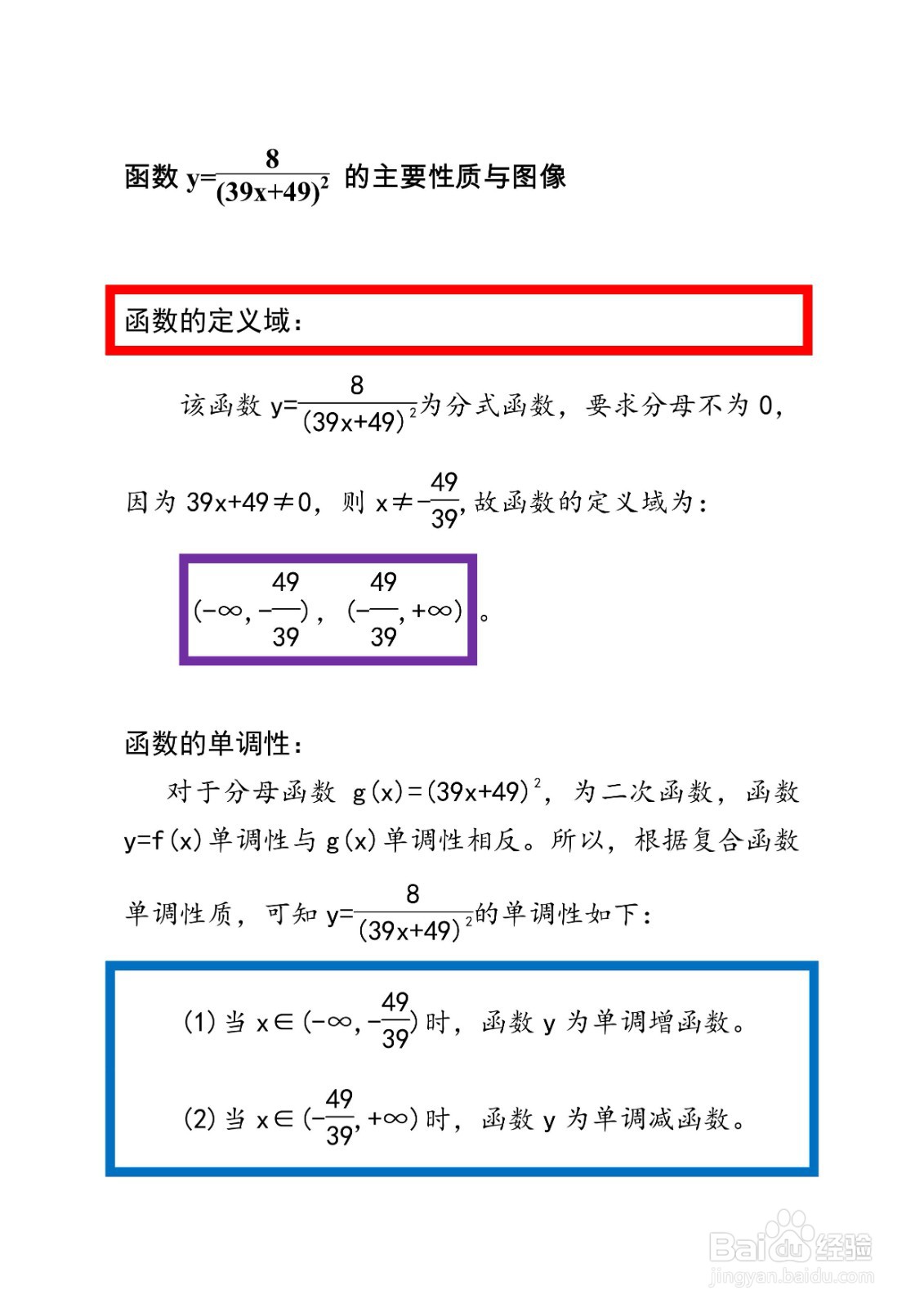 如何用导数知识画函数y(39x+49)²=8的示意图？