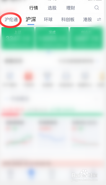 新浪财经怎么调整行情页频道顺序