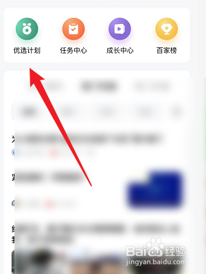 百家号怎么查看优选计划的活动时间