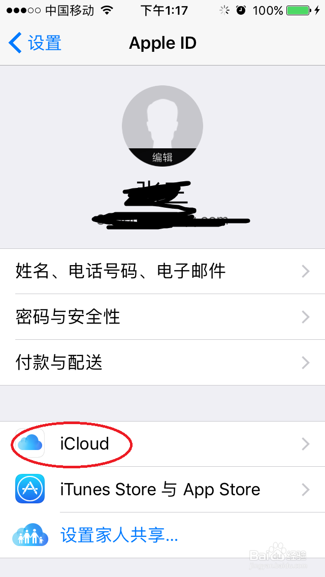 如何禁止Iphone同步通话记录