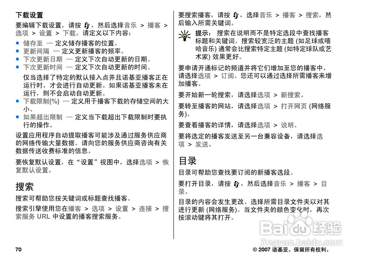 诺基亚N82手机使用说明书:[7]