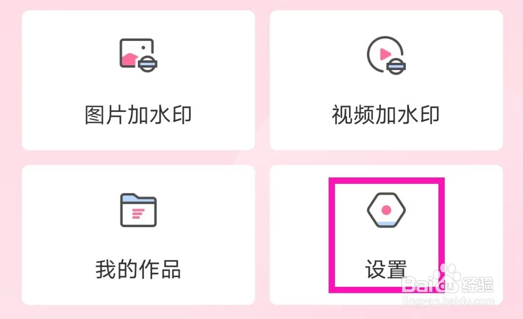 去水印相机如何查看隐私政策