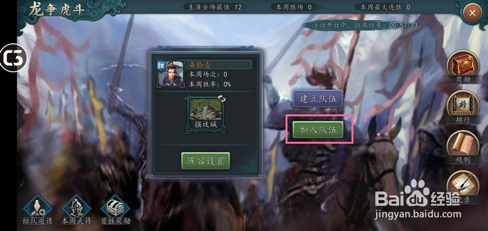 三国志2017如何参加龙争虎斗