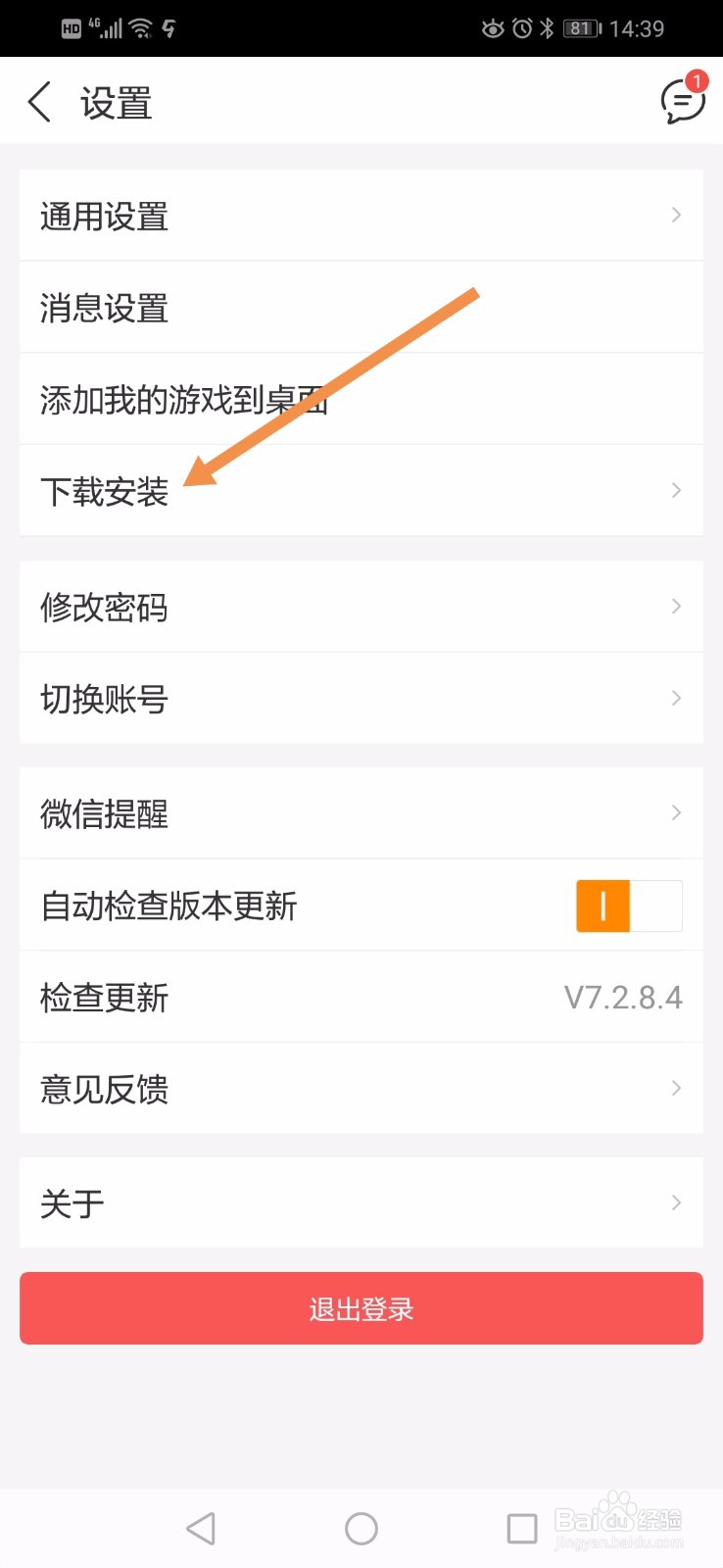 九游怎么关掉流量下载提醒