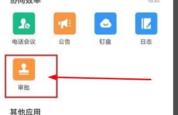 钉钉手机版如何申请离职报告
